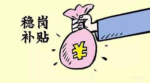 佛山穩(wěn)崗補貼2月25日開始申領(lǐng)，可不容錯過