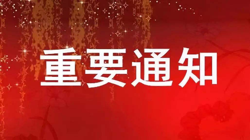 關于領取廣州市2019年高新技術企業(yè)證書的通知