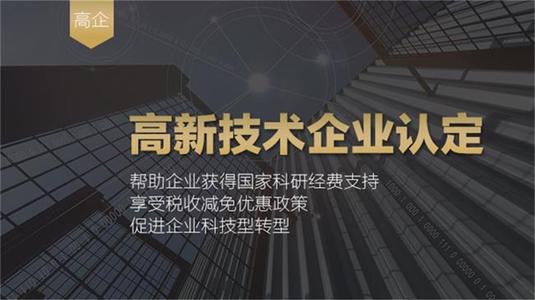 高新技術企業(yè)申請沒通過怎么辦？常見的八個原因