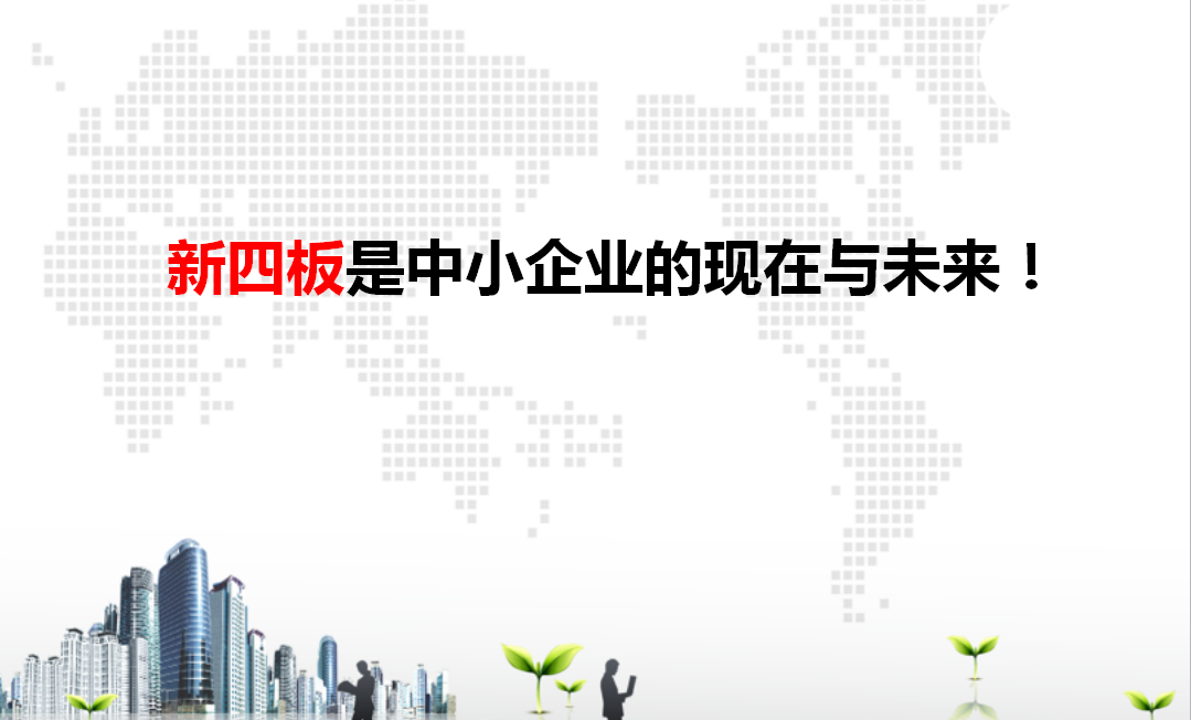 什么樣的企業(yè)適合掛牌新四板（新四板掛牌條件）