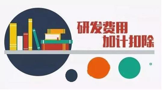 企業(yè)加計扣除是什么意思（怎么申請、有什么條件）