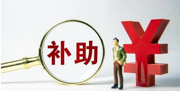 廣州高新技術(shù)企業(yè)重新認定怎么領(lǐng)補貼？