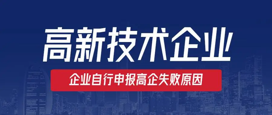 高新企業(yè)認(rèn)定沒(méi)通過(guò)怎么辦？提前準(zhǔn)備是關(guān)鍵