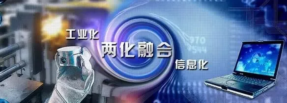 兩化融合管理體系認(rèn)證是意思？廣州兩化融合補(bǔ)貼