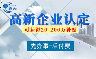 找第三方辦理高新技術(shù)企業(yè)需要準(zhǔn)備什么材料？