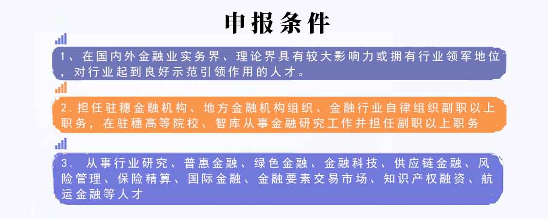 廣州高層次金融人才認定