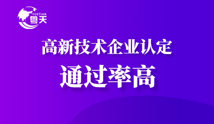 2025年廣東省高新技術(shù)企業(yè)認定：八大條件需要同時達標嗎？