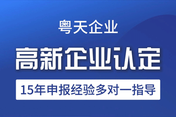 2025年廣東省高新技術(shù)企業(yè)協(xié)會科學技術(shù)獎評選申報時間、條件要求、獎勵政策