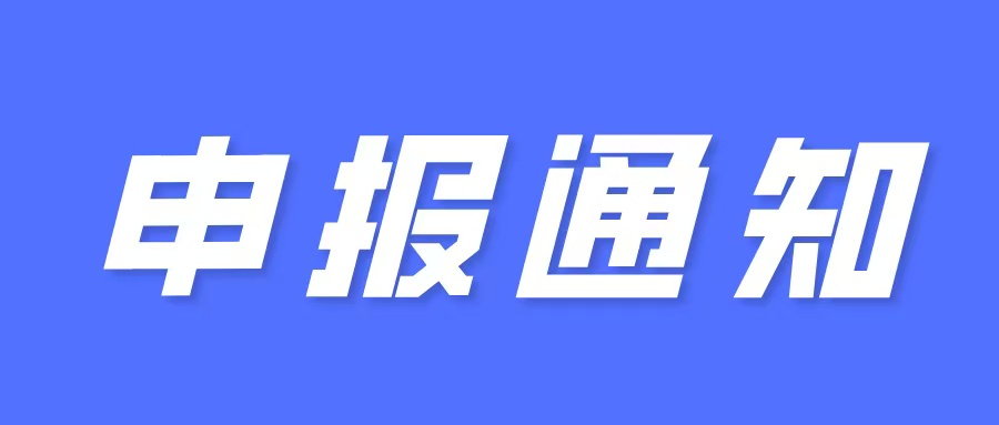 2026年省級制造業(yè)當(dāng)家重點(diǎn)任務(wù)保障專項(xiàng)資金支持推動人工智能賦能新型工業(yè)化標(biāo)桿項(xiàng)目入庫的預(yù)通知